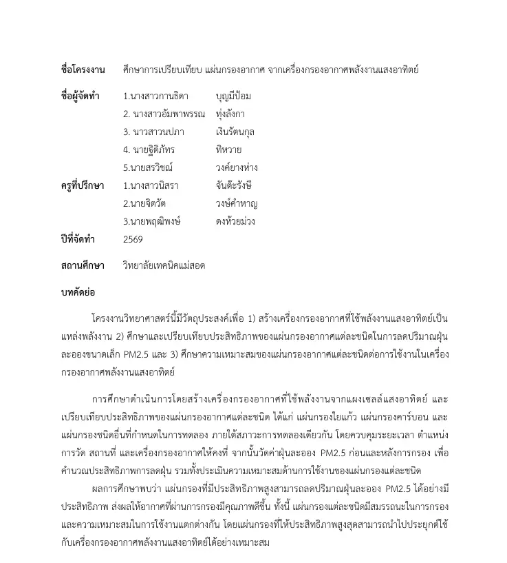 เผยเเพร่วิจัยในชั้นเรียน