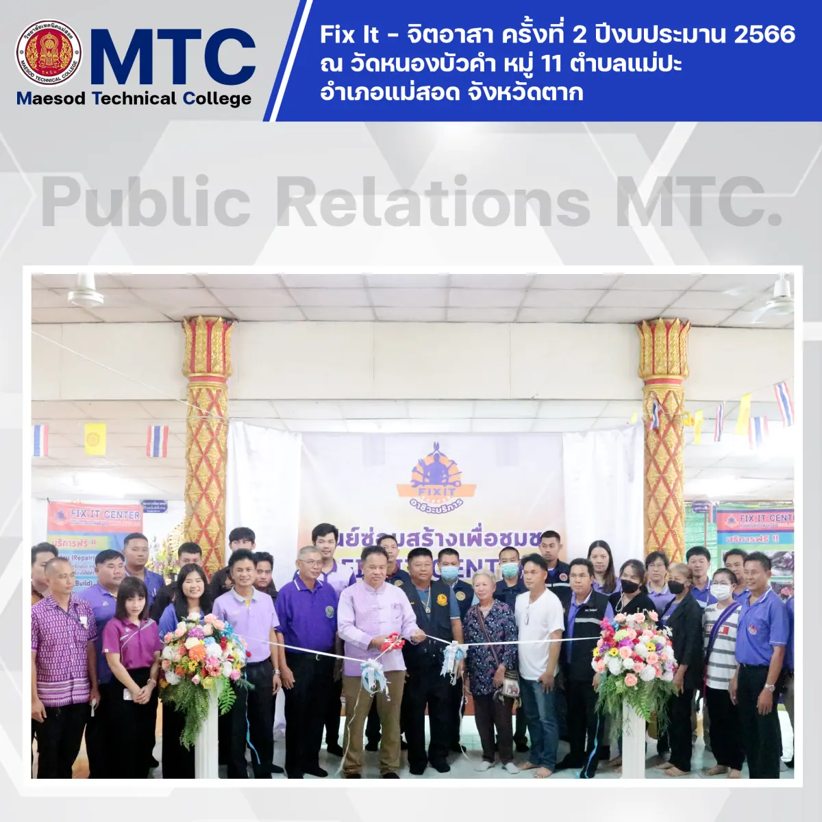 โครงการบูรณการการพัฒนาทักษะทางวิชาชีพและการส่งเสริมคุณลักษณะอันพึงประสงค์ของผู้เรียนอาชีวศึกษา (Fix It Center) ปีงบประมาน 2566