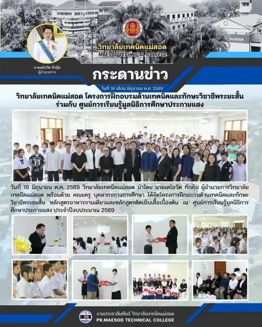 โครงการฝึกอบรมด้านเทคนิคและทักษะวิชาชีพระยะสั้น หลักสูตรอาหารจานเดียวและหลักสูตรตัดเย็บเสื้อเบื้องต้น ร่วมกับมูลนิธิการศึกษาประกายแสง ประจำปีงบประมาณ 2569