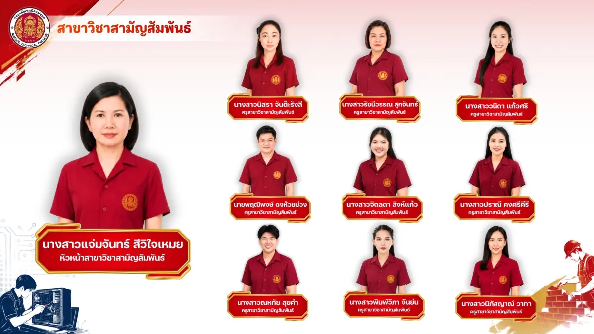 สาขาวิชาสามัญสัมพันธ์