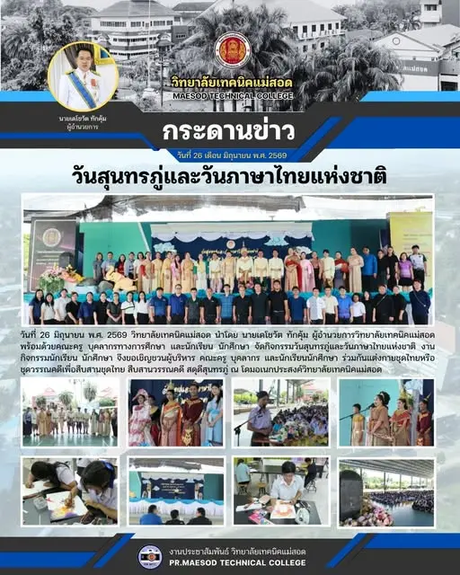 กิจกรรมวันสุนทรภู่และวันภาษาไทยแห่งชาติ