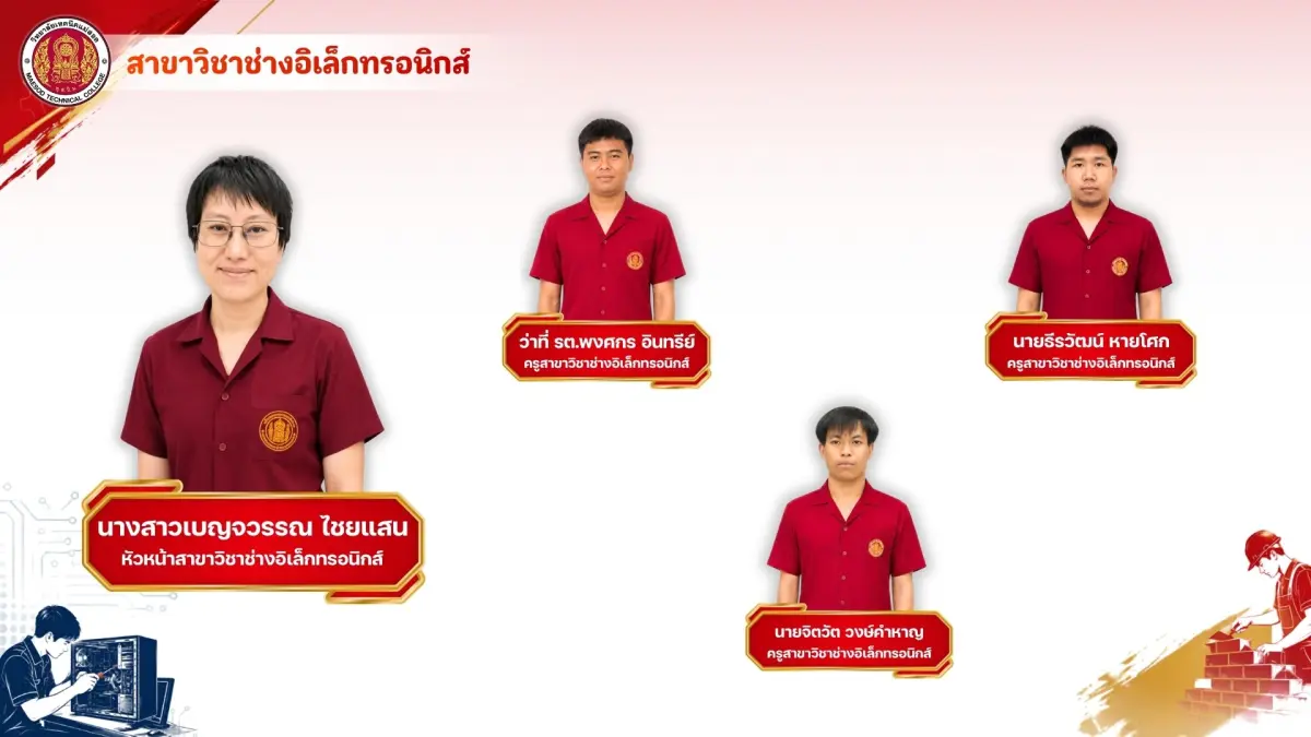 สาขาวิชาช่างอิเล็กทรอนิกส์