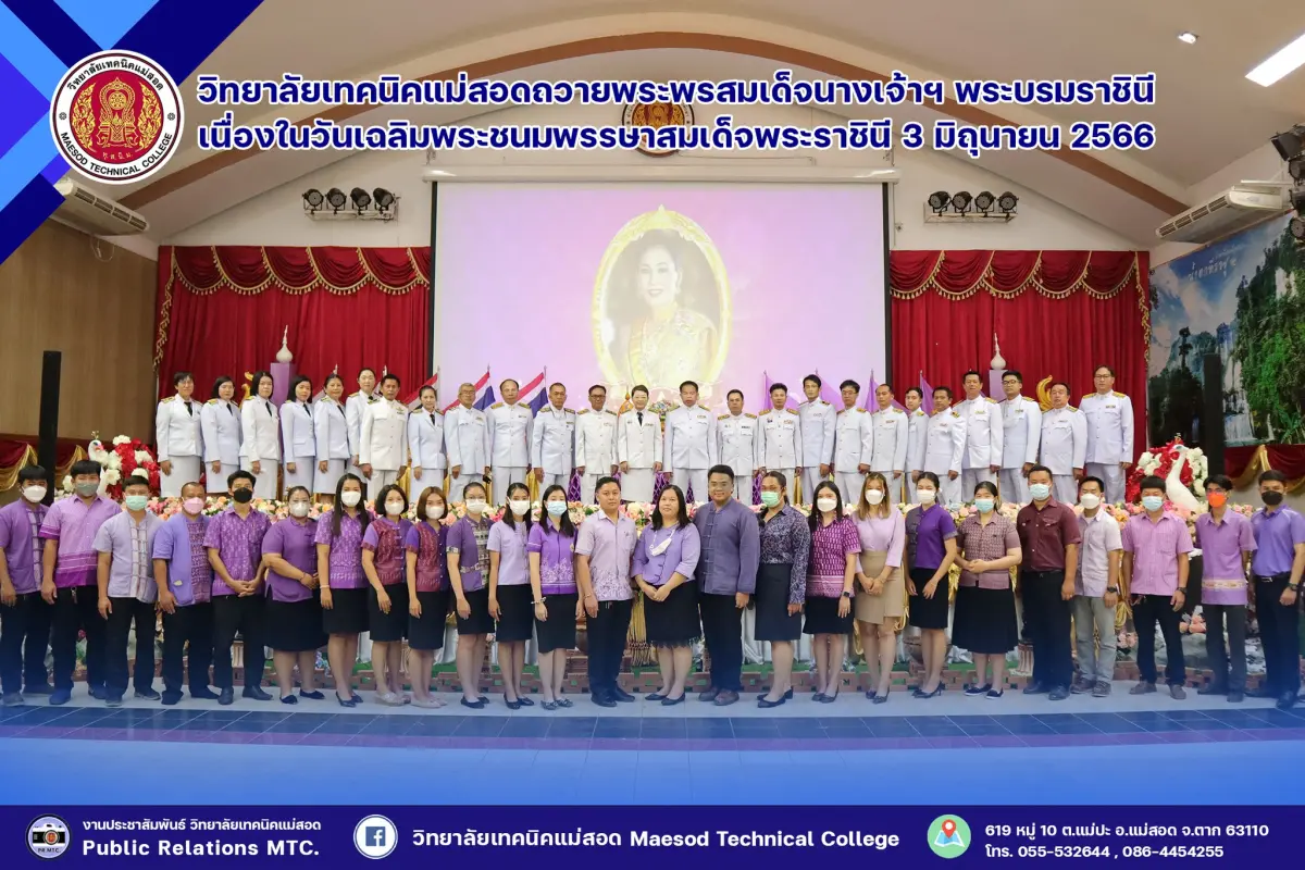 พิธีถวายพระพรสมเด็จนางเจ้าฯ พระบรมราชินี เนื่องในวันเฉลิมพระชนมพรรษาสมเด็จพระราชินี