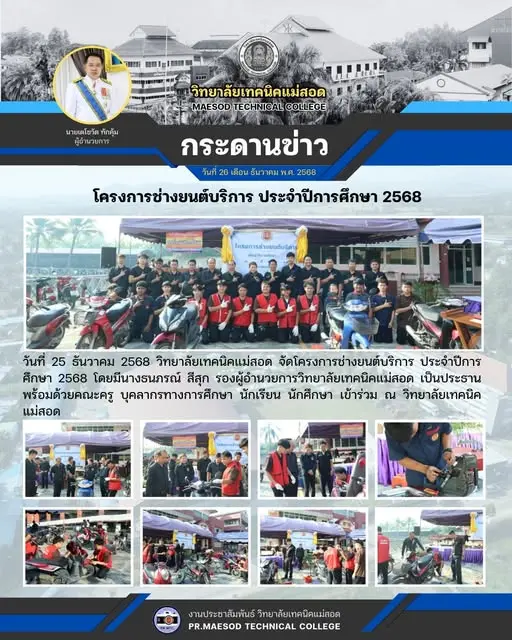 โครงการช่างยนต์บริการ ประจำปีการศึกษา 2568