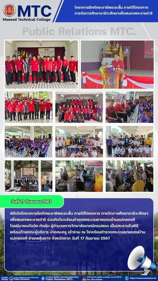 โครงการ การจัดการศึกษาอาชีวะศึกษาเพื่อสนองพระราชดำริ ร่วมกับโรงเรียนตำรวจตระเวนชายแดนบ้านแม่กลองคี