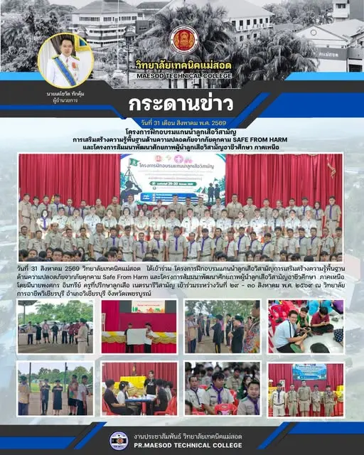 พิธีเปิด การแข่งขันดั่งพรพระราชทาน ภาษาไทยทรงคุณค่าร่วมสืบสานภาษาไทย อนุรักษ์วัฒนธรรมก้าวล้ำด้วยปัญญา ภาคภูมิใจในความเป็นไทย
