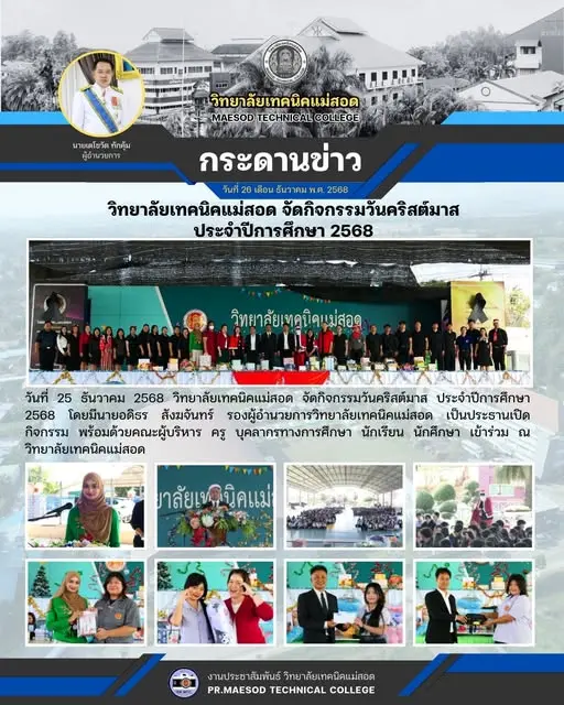 กิจกรรมวันคริสต์มาส ประจำปีการศึกษา 2568
