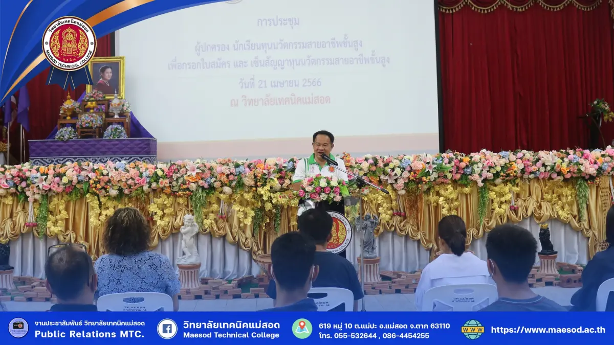 การประชุมผู้ปกครอง นักเรียนทุนนวัตกรรมสายอาชีพชั้นสูงเพื่อกรอกใบสมัคร และ เซ็นสัญญาทุนนวัตกรรม สายอาชีพชั้นสูง