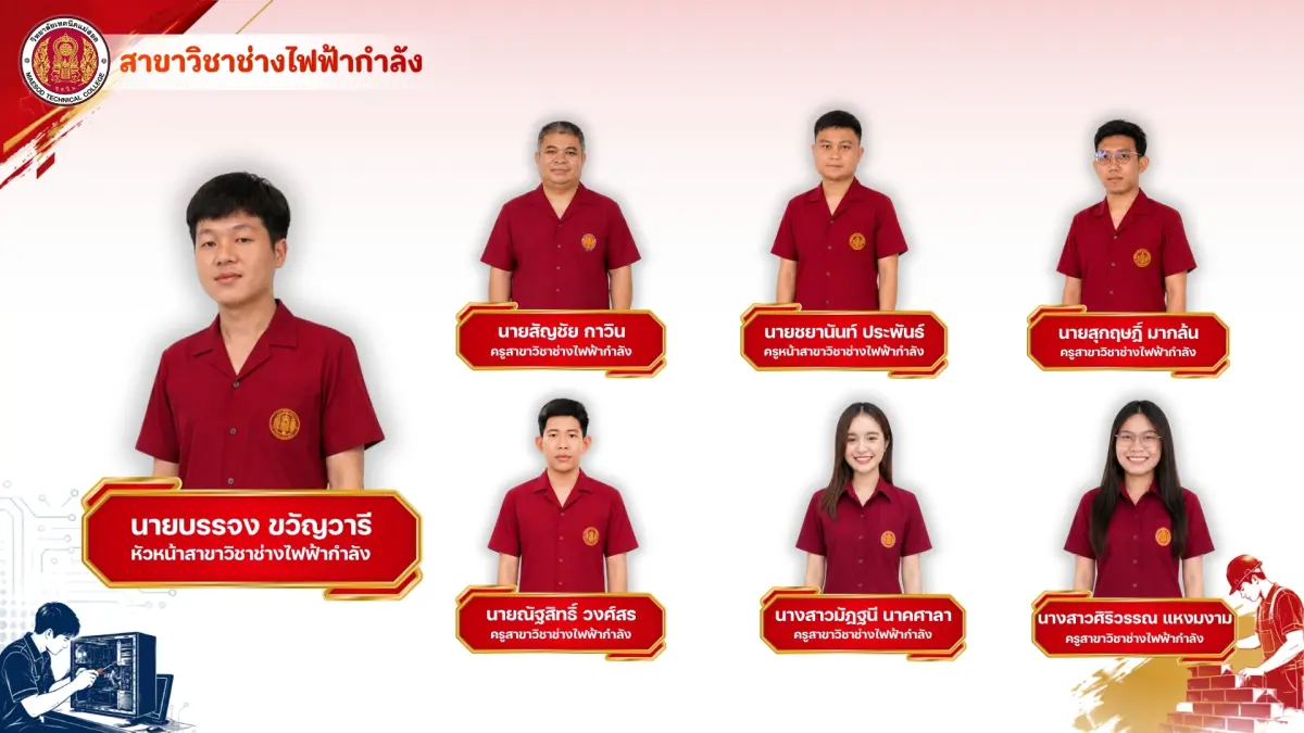 สาขาวิชาช่างไฟฟ้ากำลัง