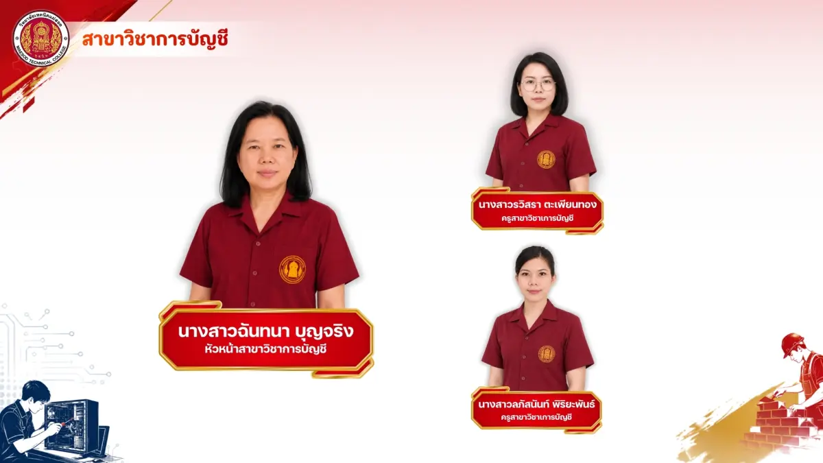 สาขาวิชาการบัญชี