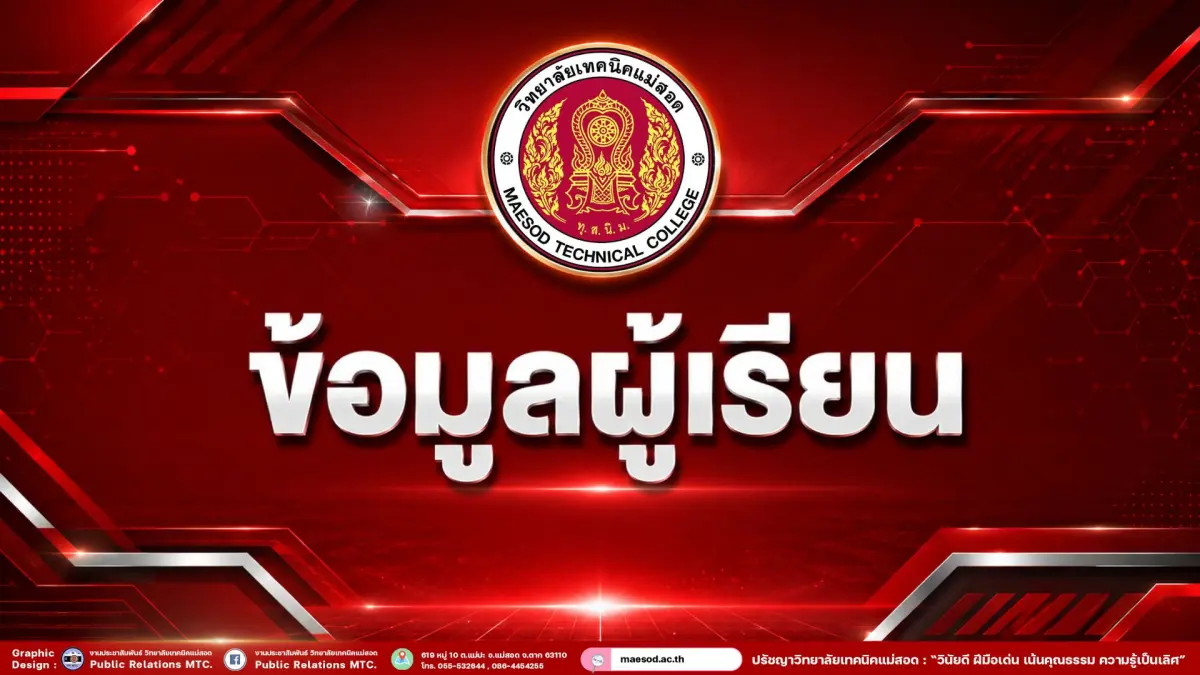 ข้อมูลผู้เรียน