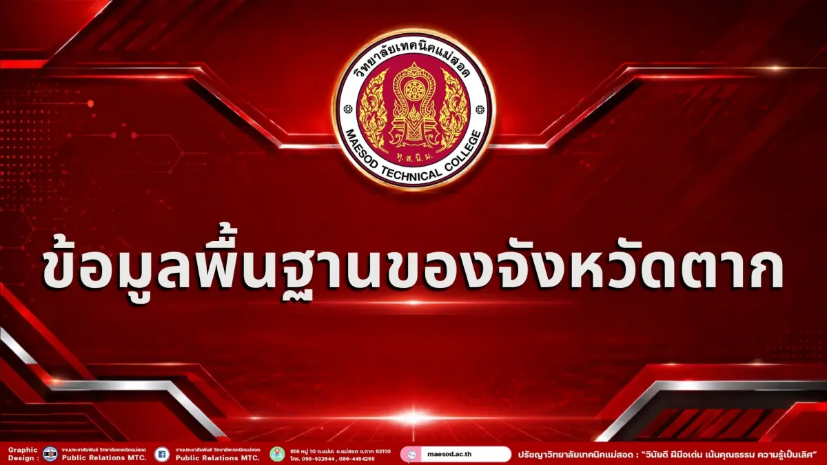 ข้อมูลพื้นฐานของจังหวัด