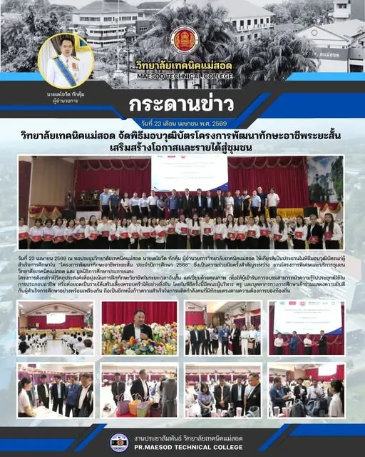 โครงการพัฒนาทักษะอาชีพระยะสั้น ประจำปีการศึกษา 2568