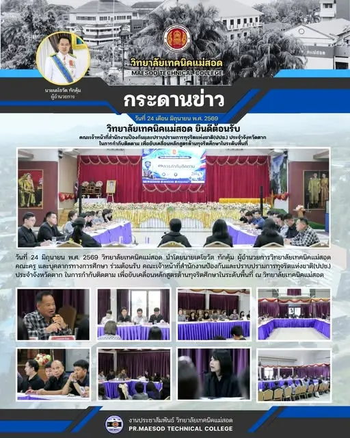 ร่วมต้อนรับ คณะเจ้าหน้าที่สำนักงานป้องกันและปราบปรามการทุจริตแห่งชาติ(ปปช.) ประจำจังหวัดตาก