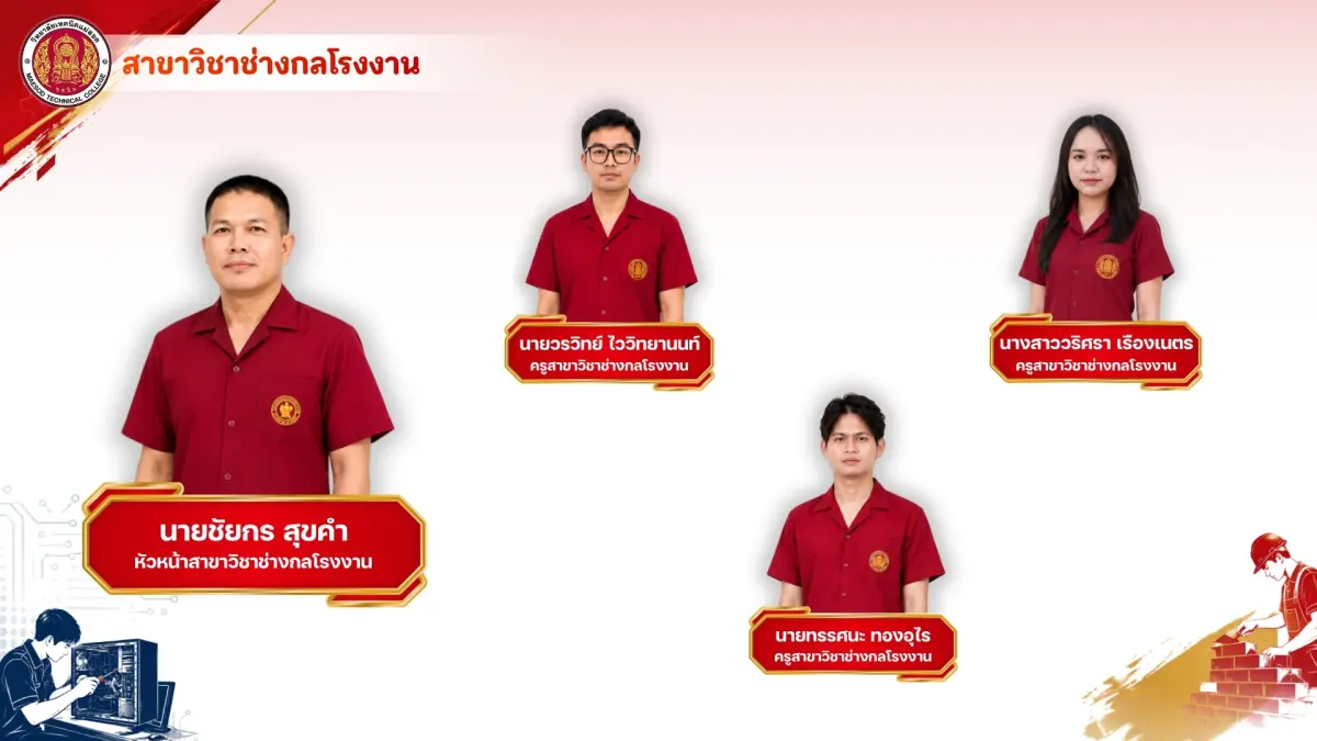 สาขาวิชาช่างกลโรงงาน